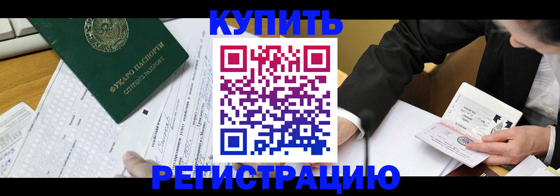 купить прописку в Куйбышеве
