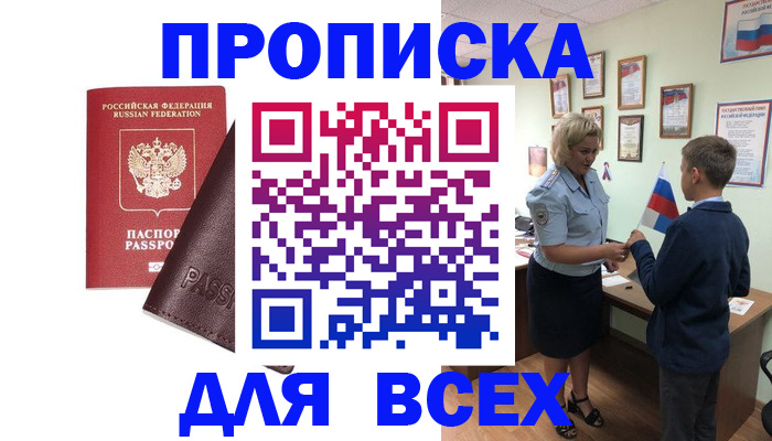 прописка гарантия в Куйбышеве