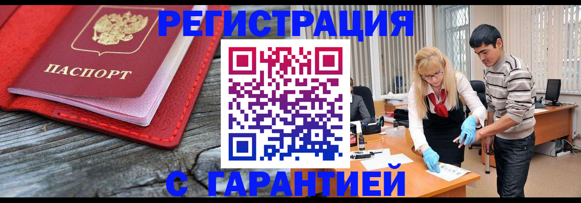 прописка законно в Куйбышеве