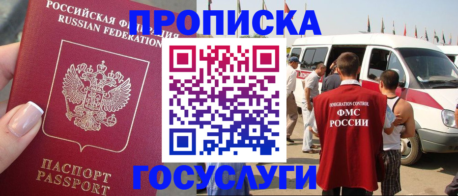 прописка штамп в Куйбышеве